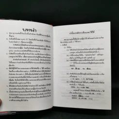 พจนานุกรมญี่ปุ่น-ไทย ขั้นพื้นฐาน (ฉบับมูลนิธิญี่ปุ่น) รูปที่ 10