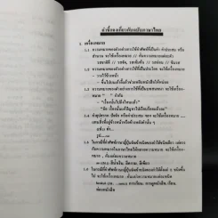 พจนานุกรมญี่ปุ่น-ไทย ขั้นพื้นฐาน (ฉบับมูลนิธิญี่ปุ่น) รูปที่ 11