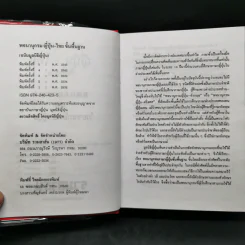 พจนานุกรมญี่ปุ่น-ไทย ขั้นพื้นฐาน (ฉบับมูลนิธิญี่ปุ่น) รูปที่ 9