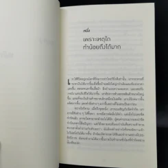 ทำน้อยให้ได้มาก (The Power of Less) - Leo Babauta รูปที่ 10