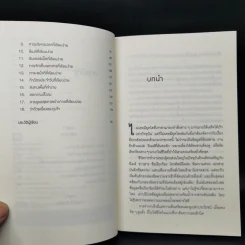 ทำน้อยให้ได้มาก (The Power of Less) - Leo Babauta รูปที่ 9