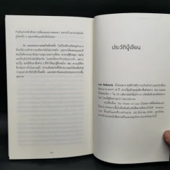 ทำน้อยให้ได้มาก (The Power of Less) - Leo Babauta รูปที่ 11