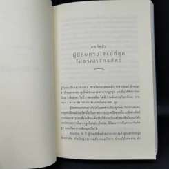 Breath : ลมหายใจมหัศจรรย์ - James Nestor รูปที่ 12