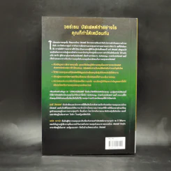 ศาสตร์แห่งบัฟเฟตต์ Buffettology - Mary Buffett รูปที่ 7