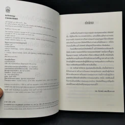 ศาสตร์แห่งบัฟเฟตต์ Buffettology - Mary Buffett รูปที่ 8
