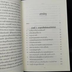 ศาสตร์แห่งบัฟเฟตต์ Buffettology - Mary Buffett รูปที่ 9