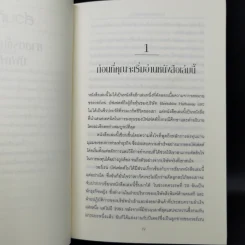 ศาสตร์แห่งบัฟเฟตต์ Buffettology - Mary Buffett รูปที่ 11