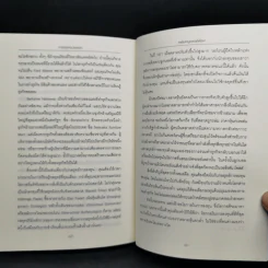 ศาสตร์แห่งบัฟเฟตต์ Buffettology - Mary Buffett รูปที่ 12