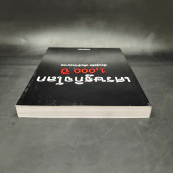 เศรษฐกิจโลก 1,000 ปี - ลงทุนแมน รูปที่ 6