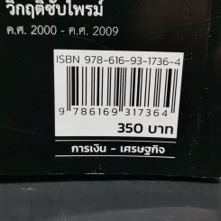 เศรษฐกิจโลก 1,000 ปี - ลงทุนแมน รูปที่ 12