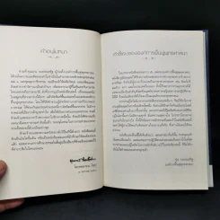 คู่มือมนุษย์ - ท่านพุทธทาส รูปที่ 10