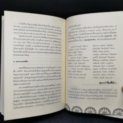 คู่มือมนุษย์ - ท่านพุทธทาส รูปที่ 12