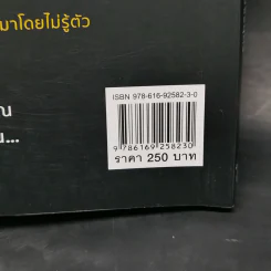 สมองทองคำ - ขุนเขา สินธุเสน เขจรบุตร รูปที่ 13
