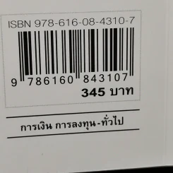 The Bitcoin Standard : ระบบการเงินทางเลือกใหม่ไร้ศูนย์กลาง - Saifedean Ammous, พิริยะ สัมพันธารักษ์, พีรพัฒน์ หาญคงแก้ว รูปที่ 14