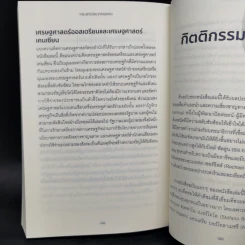 The Bitcoin Standard : ระบบการเงินทางเลือกใหม่ไร้ศูนย์กลาง - Saifedean Ammous, พิริยะ สัมพันธารักษ์, พีรพัฒน์ หาญคงแก้ว รูปที่ 13