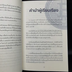 The Bitcoin Standard : ระบบการเงินทางเลือกใหม่ไร้ศูนย์กลาง - Saifedean Ammous, พิริยะ สัมพันธารักษ์, พีรพัฒน์ หาญคงแก้ว รูปที่ 10