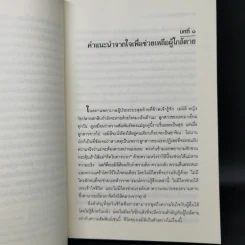 ประตูสู่สภาวะใหม่ จาก The Tibetan Book of Living And Dying - โซเกียล รินโปเช (พระไพศาล วิสาโล แปล) รูปที่ 13