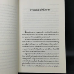 ประตูสู่สภาวะใหม่ จาก The Tibetan Book of Living And Dying - โซเกียล รินโปเช (พระไพศาล วิสาโล แปล) รูปที่ 11