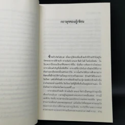 ประตูสู่สภาวะใหม่ จาก The Tibetan Book of Living And Dying - โซเกียล รินโปเช (พระไพศาล วิสาโล แปล) รูปที่ 12
