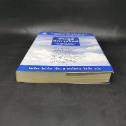 ประตูสู่สภาวะใหม่ จาก The Tibetan Book of Living And Dying - โซเกียล รินโปเช (พระไพศาล วิสาโล แปล) รูปที่ 4