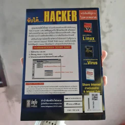 จับไต๋ Hacker - ศิริวรรณ อภิสิริเดช รูปที่ 2