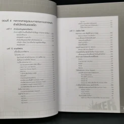 จับไต๋ Hacker - ศิริวรรณ อภิสิริเดช รูปที่ 13