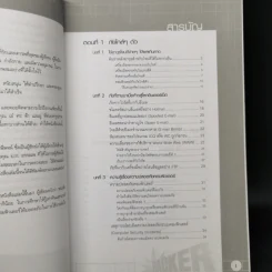 จับไต๋ Hacker - ศิริวรรณ อภิสิริเดช รูปที่ 10