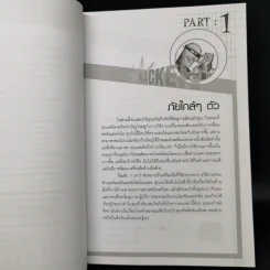 จับไต๋ Hacker - ศิริวรรณ อภิสิริเดช รูปที่ 15