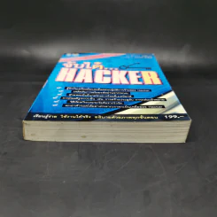 จับไต๋ Hacker - ศิริวรรณ อภิสิริเดช รูปที่ 4