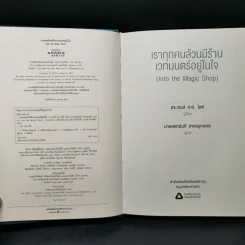 Into the Magic Shop เราทุกคนล้วนมีร้านเวทมนตร์อยู่ในใจ - ดร.เจมส์ อาร์. โดตี (James R. Doty, M.D.) รูปที่ 8