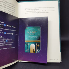 Into the Magic Shop เราทุกคนล้วนมีร้านเวทมนตร์อยู่ในใจ - ดร.เจมส์ อาร์. โดตี (James R. Doty, M.D.) รูปที่ 14