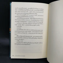 Into the Magic Shop เราทุกคนล้วนมีร้านเวทมนตร์อยู่ในใจ - ดร.เจมส์ อาร์. โดตี (James R. Doty, M.D.) รูปที่ 12