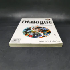 Dialogue : คิดลงสู่ใจ...ไหลเป็นปัญญา - ดร.วรภัทร์ ภู่เจริญ รูปที่ 4