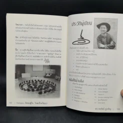 Dialogue : คิดลงสู่ใจ...ไหลเป็นปัญญา - ดร.วรภัทร์ ภู่เจริญ รูปที่ 11