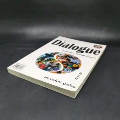 Dialogue : คิดลงสู่ใจ...ไหลเป็นปัญญา - ดร.วรภัทร์ ภู่เจริญ รูปที่ 7
