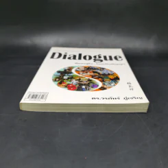 Dialogue : คิดลงสู่ใจ...ไหลเป็นปัญญา - ดร.วรภัทร์ ภู่เจริญ รูปที่ 4