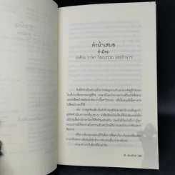 คำมีคม ว่าด้วยศาสนา วัฒนธรรมและอำนาจ - นิธิ เอียวศรีวงศ์ รูปที่ 9