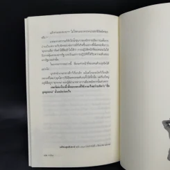 คำมีคม ว่าด้วยศาสนา วัฒนธรรมและอำนาจ - นิธิ เอียวศรีวงศ์ รูปที่ 11