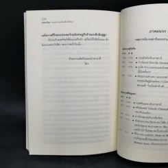 ประชานิยม: หายนะจากอาร์เจนตินาถึงไทย - ดร.ไสว บุญมา รูปที่ 10