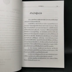 ใครว่าช้างเต้นระบำไม่ได้? - หลุยส์ วี. เกิร์สตเนอร์ จูเนียร์ รูปที่ 9
