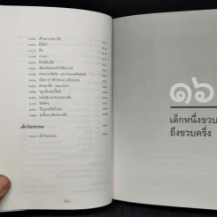สารานุกรมการเลี้ยงดูเด็ก เล่ม 2 - นายแพทย์มิชิโอะ มัตสุดะ รูปที่ 14