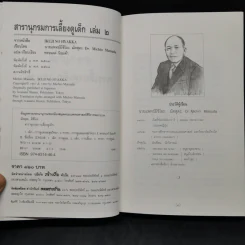 สารานุกรมการเลี้ยงดูเด็ก เล่ม 2 - นายแพทย์มิชิโอะ มัตสุดะ รูปที่ 8