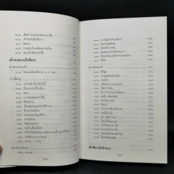 สารานุกรมการเลี้ยงดูเด็ก เล่ม 2 - นายแพทย์มิชิโอะ มัตสุดะ รูปที่ 12
