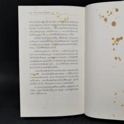 สารานุกรมการเลี้ยงดูเด็ก เล่ม 2 - นายแพทย์มิชิโอะ มัตสุดะ รูปที่ 16