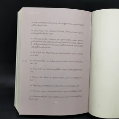 หัวใจใหม่ ชีวิตใหม่ - นายแพทย์ วิธาน ฐานะวุฑฒ์ รูปที่ 13