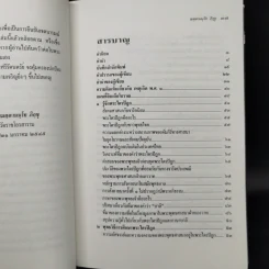 เหตุเกิด พ.ศ.๑ เล่ม 1 วิเคราะห์กรณีพุทธปรินิพพาน - เมตฺตานนฺโทภิกฺขุ รูปที่ 11