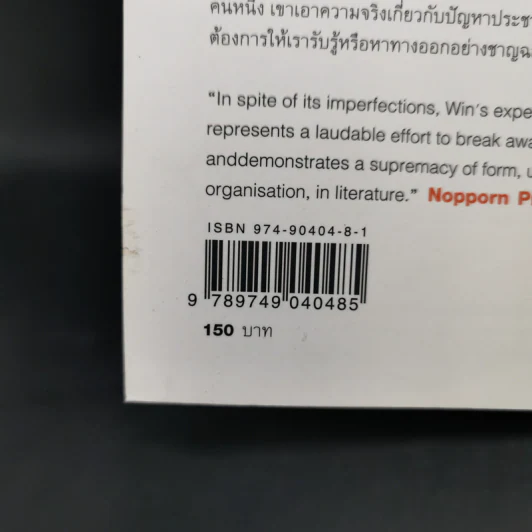 อาเพศกำสรวล - วินทร์ เลียววาริณ รูปที่ 13