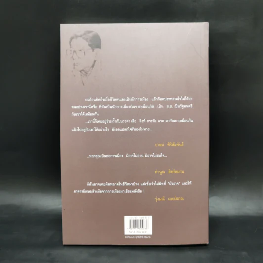 เหลียวมองหลัง - เกษม ศิริสัมพันธ์ รูปที่ 2