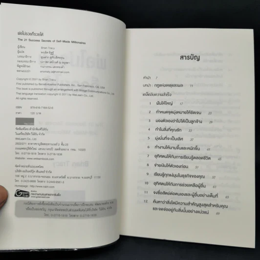พ่อไม่รวยก็รวยได้ - Brian Tracy รูปที่ 8