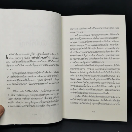 พ่อไม่รวยก็รวยได้ - Brian Tracy รูปที่ 11